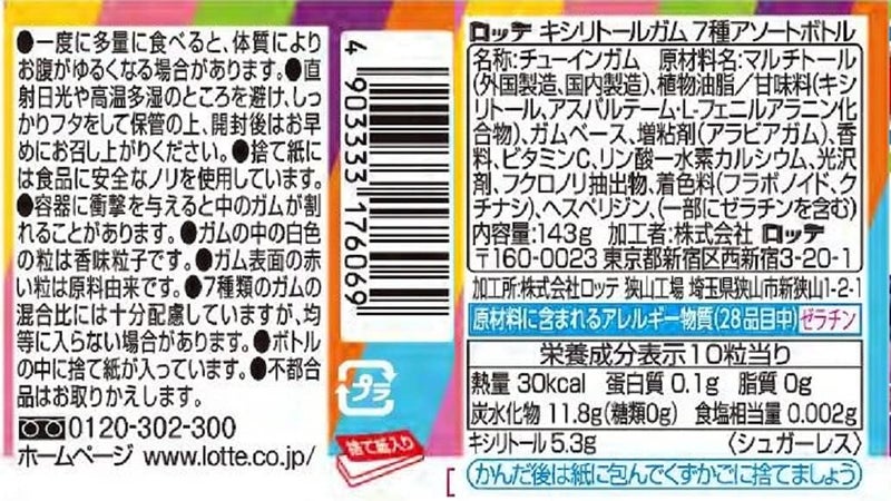 Lotte Xylitol Gum Assorted Flavors 143g - Image 2